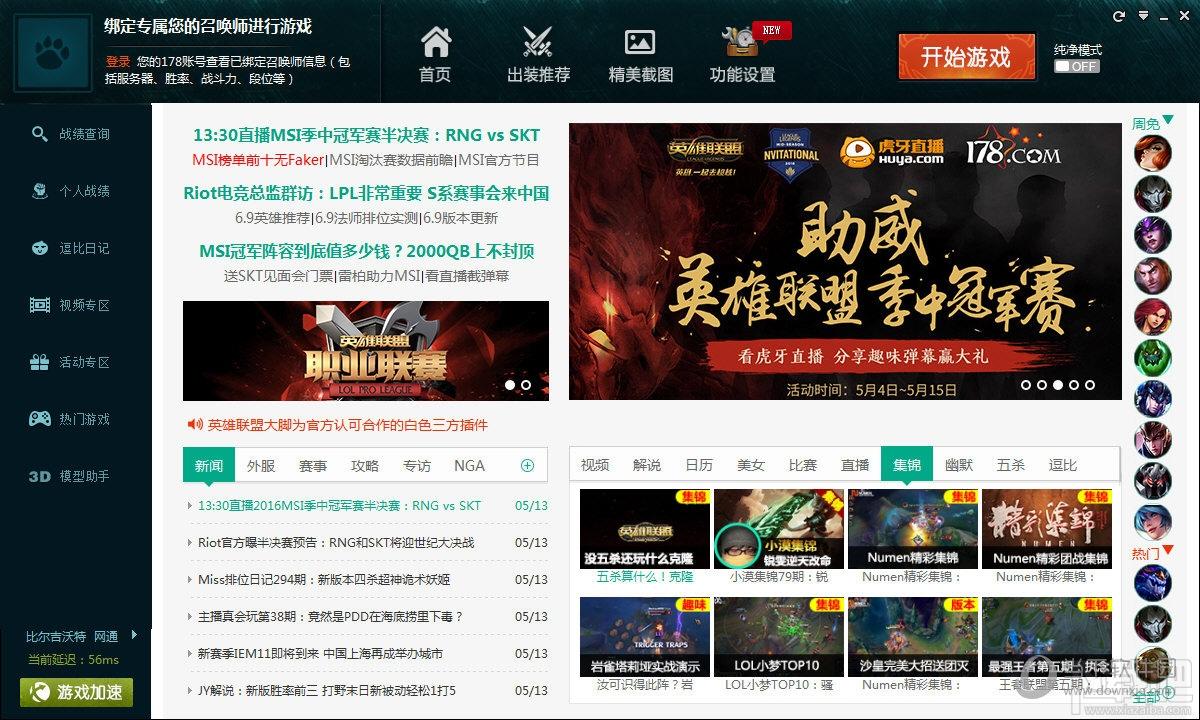 英雄联盟大脚,英雄联盟大脚官方版,英雄联盟大脚下载,英雄联盟大脚官方下载