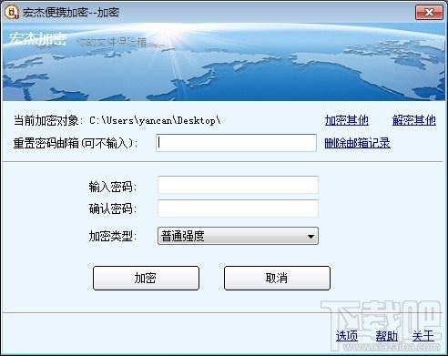 宏杰便携加密,宏杰便携加密下载,宏杰便携加密官方下载
