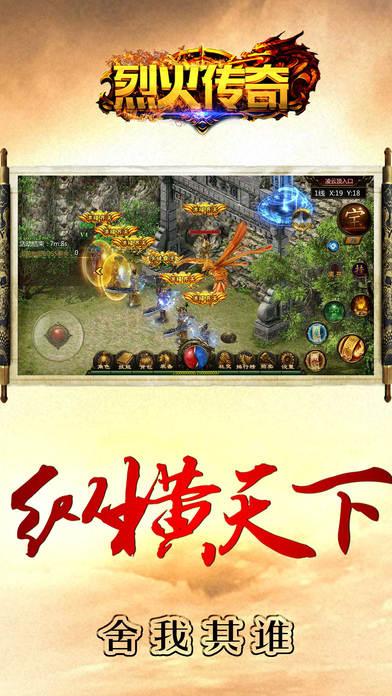 烈火传奇官方版下载,传奇手游,烈火手游,烈火传奇