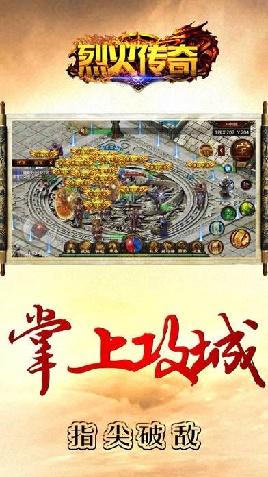 烈火传奇官方版下载,传奇手游,烈火手游,烈火传奇