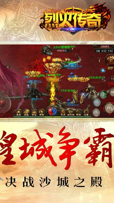 烈火传奇官方版下载,传奇手游,烈火手游,烈火传奇