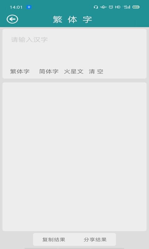 繁体字转换工具app下载,繁体字转换工具,转换app,字体app