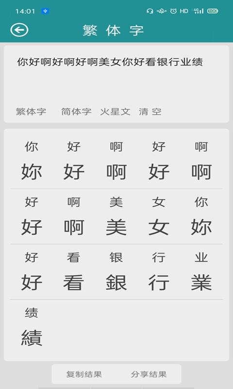 繁体字转换工具app下载,繁体字转换工具,转换app,字体app
