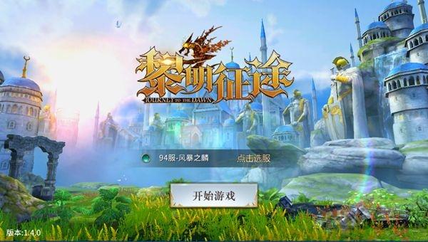 黎明征途手游破解版下载,黎明征途,魔幻手游,竞技手游