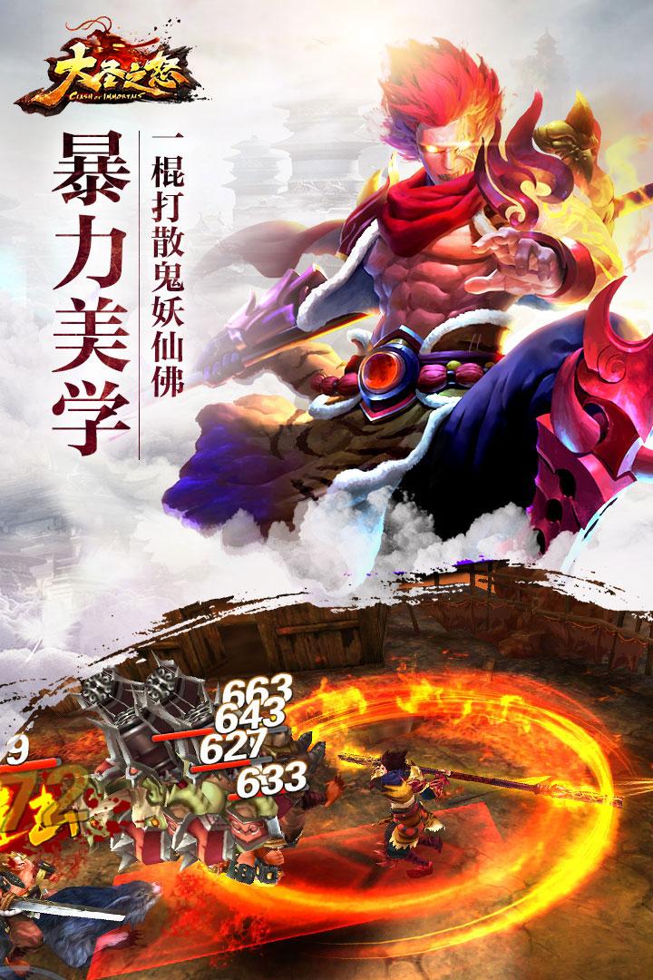 大圣之怒天拓最新版本下载,大圣之怒,西游手游,天拓游戏