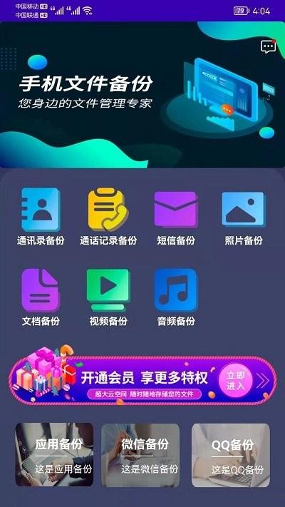 手机恢复备份客户端下载,手机恢复备份,备份app