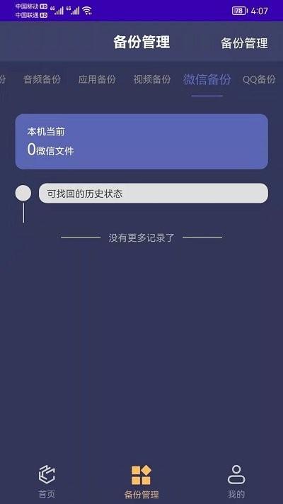 手机恢复备份客户端下载,手机恢复备份,备份app