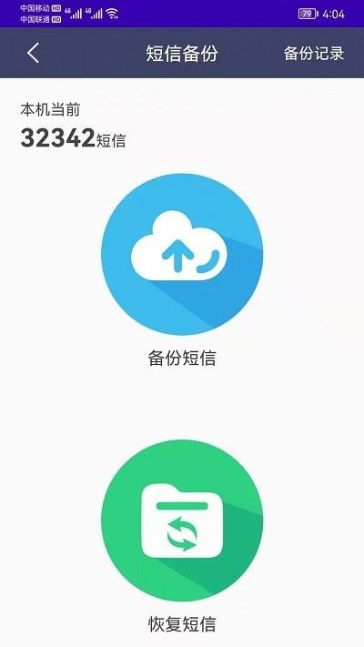 手机恢复备份客户端下载,手机恢复备份,备份app