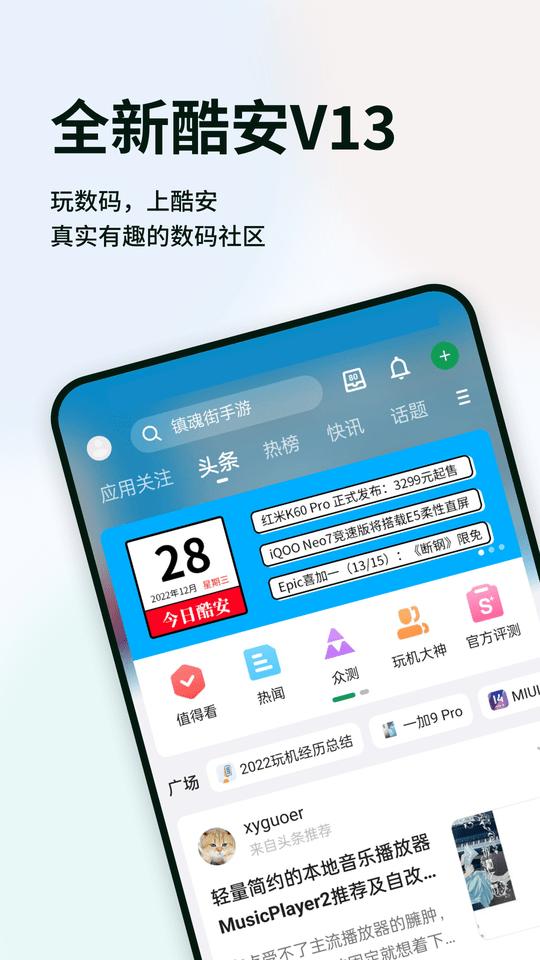 酷安精简版app下载,酷安,市场app,下载app