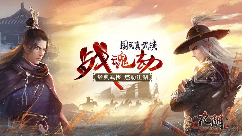 九阴小七端下载,九阴,武侠手游,竞技手游