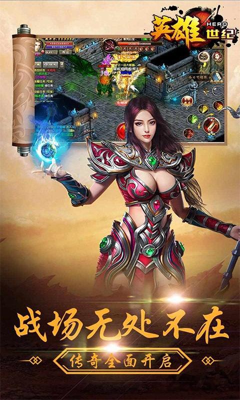 英雄世纪官方版下载,英雄世纪,魔幻手游,爆装手游