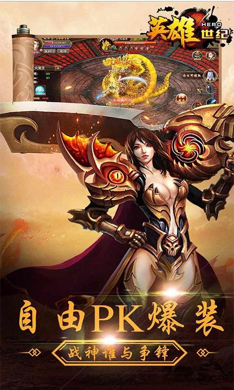 英雄世纪官方版下载,英雄世纪,魔幻手游,爆装手游