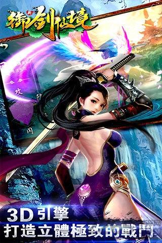 御剑仙境内购破解版下载,御剑仙境,玄幻手游,仙侠手游