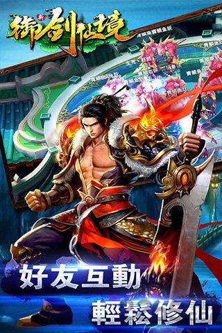 御剑仙境内购破解版下载,御剑仙境,玄幻手游,仙侠手游