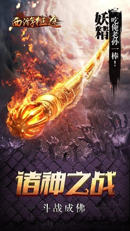 西游征途ol内购破解版下载,西游征途ol,西游手游,动作手游,暗黑手游