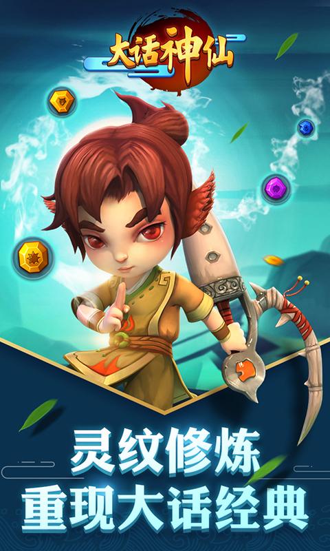 大话神仙九游版下载,大话神仙,神话手游,九游手游
