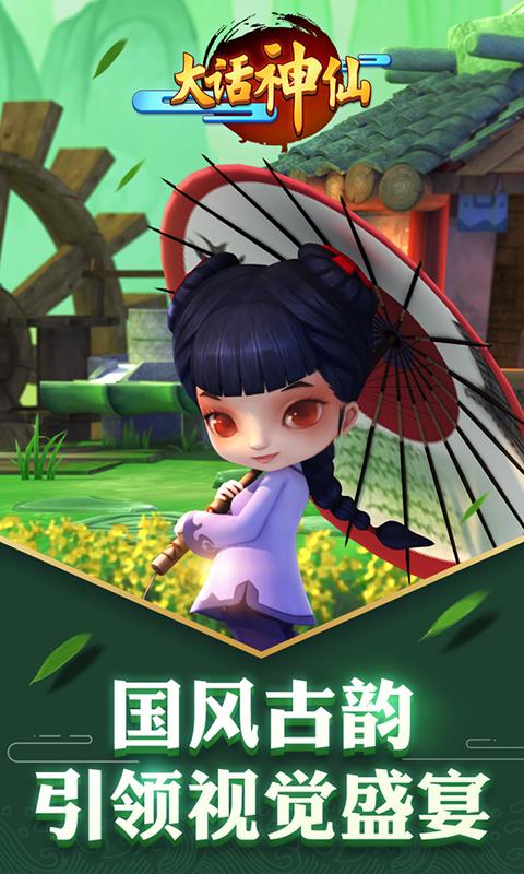 大话神仙九游版下载,大话神仙,神话手游,九游手游