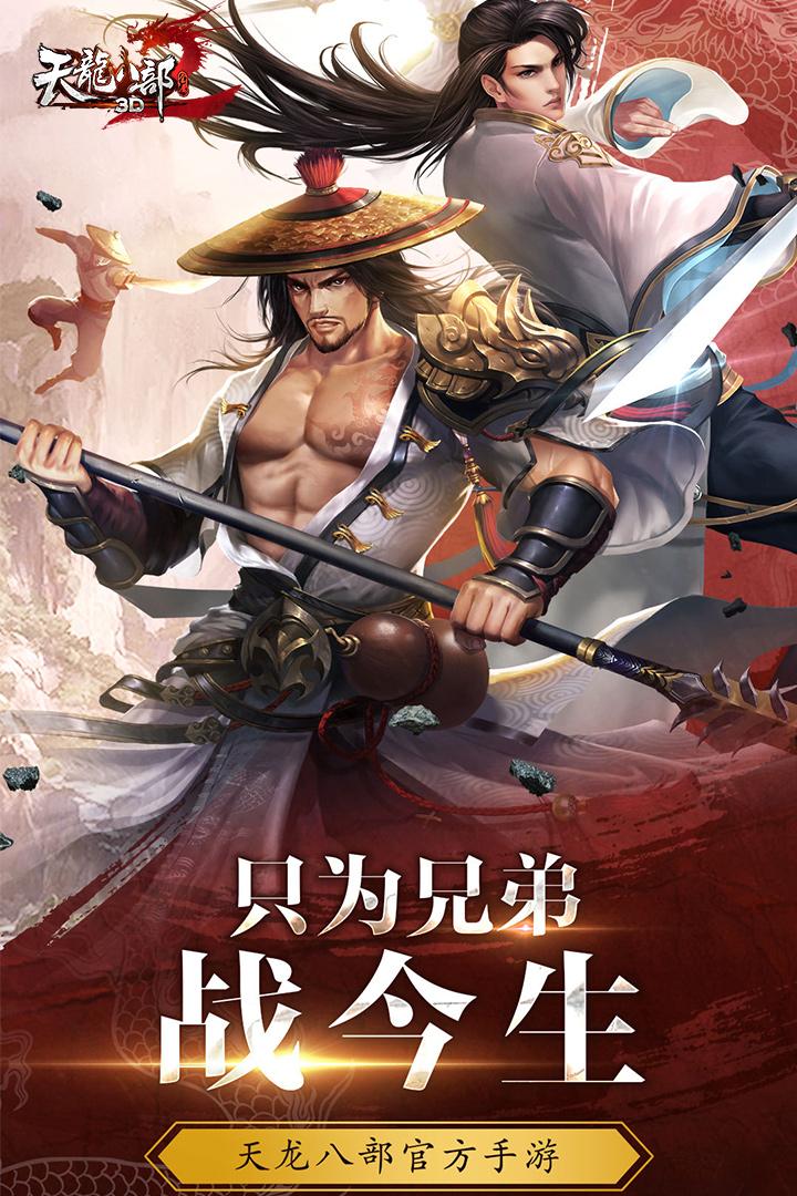 天龙3d果盘客户端下载,天龙3d,角色扮演手游,果盘手游