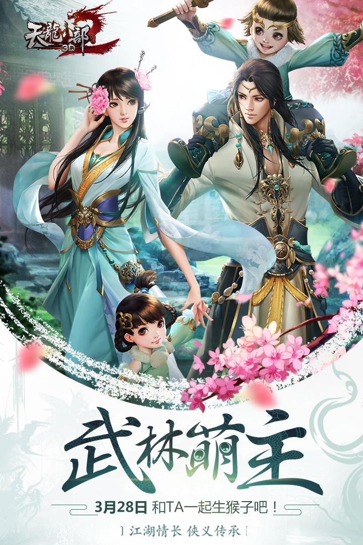 天龙3d果盘客户端下载,天龙3d,角色扮演手游,果盘手游