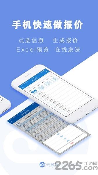 云报价app官方版下载,云报价,移动办公app,报价app