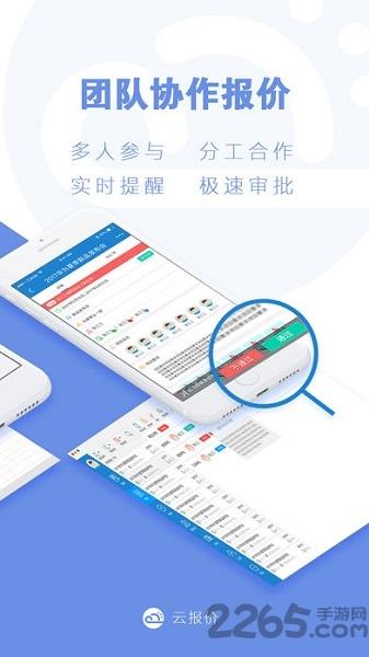 云报价app官方版下载,云报价,移动办公app,报价app