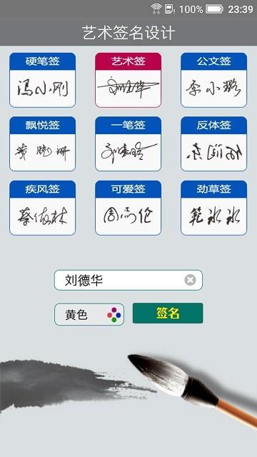 广州艺术签名设计网官方版(改名艺术签名书法篇)下载,艺术签名设计,签名app,工具app