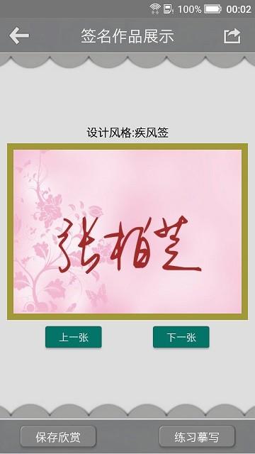 广州艺术签名设计网官方版(改名艺术签名书法篇)下载,艺术签名设计,签名app,工具app
