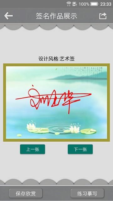 广州艺术签名设计网官方版(改名艺术签名书法篇)下载,艺术签名设计,签名app,工具app