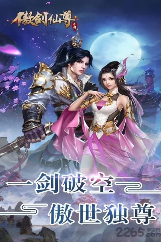 傲剑仙尊官方版下载,傲剑仙尊,仙侠手游,修仙手游