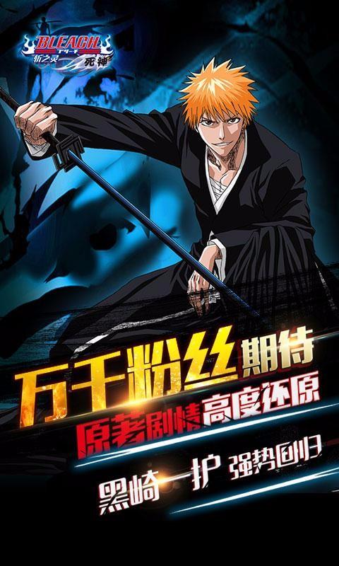 死神斩之灵手游官网下载,死神斩之灵,动作手游,动漫手游