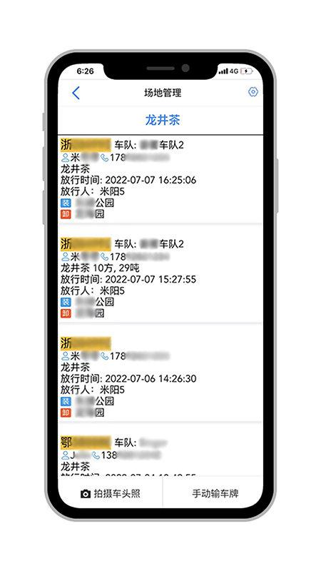 米阳联联看官方版下载,米阳联联看,运输app,管理app