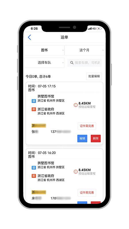 米阳联联看官方版下载,米阳联联看,运输app,管理app