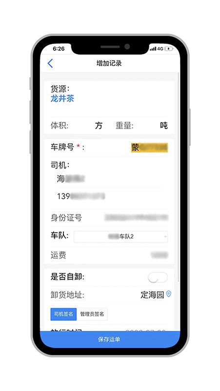 米阳联联看官方版下载,米阳联联看,运输app,管理app