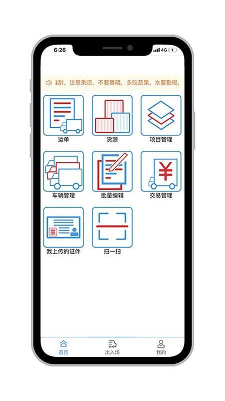 米阳联联看官方版下载,米阳联联看,运输app,管理app