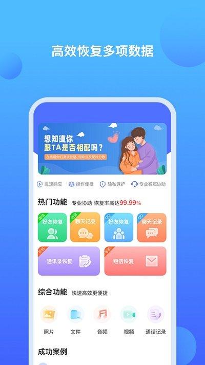 聊天记录修复师app下载,聊天记录修复师,数据恢复app