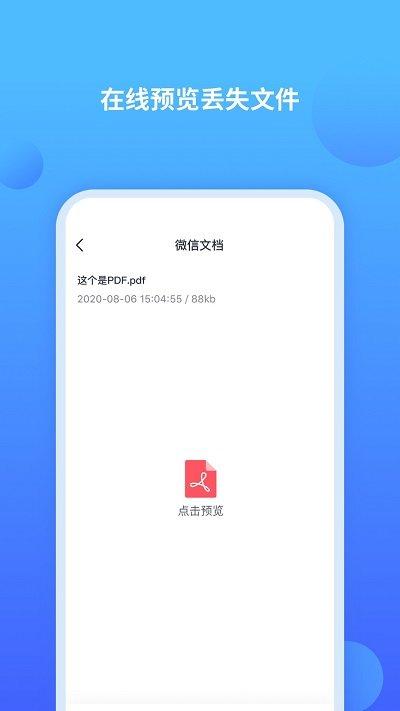 聊天记录修复师app下载,聊天记录修复师,数据恢复app