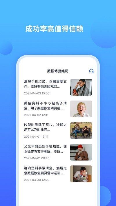 聊天记录修复师app下载,聊天记录修复师,数据恢复app