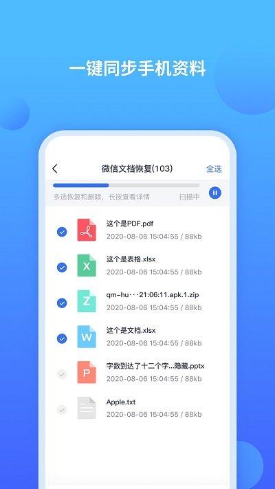 聊天记录修复师app下载,聊天记录修复师,数据恢复app