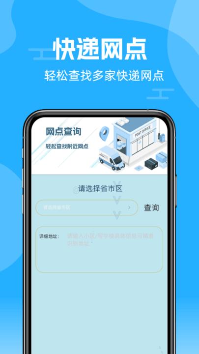 快递查询通app手机版下载,快递查询通,快递app