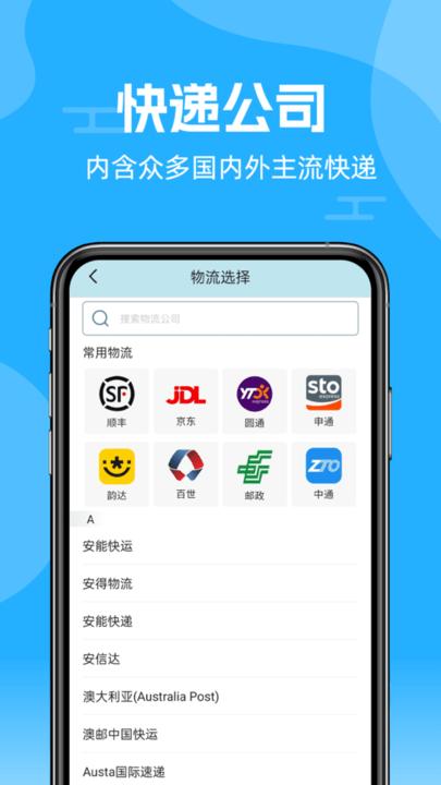 快递查询通app手机版下载,快递查询通,快递app