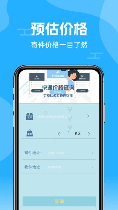 快递查询通app手机版下载,快递查询通,快递app