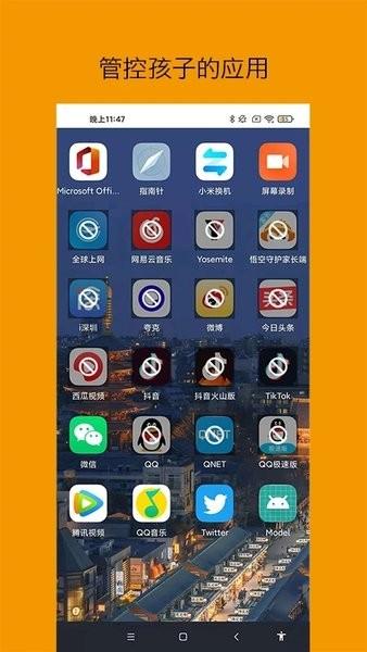 悟空守护孩子端下载,悟空守护孩子,防沉迷app,管控app