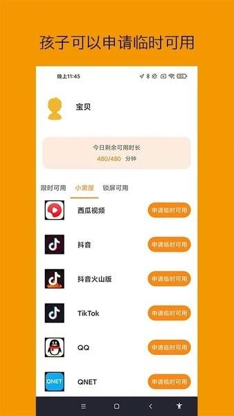 悟空守护孩子端下载,悟空守护孩子,防沉迷app,管控app