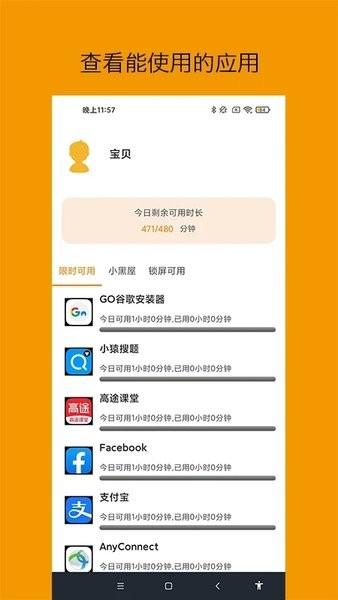 悟空守护孩子端下载,悟空守护孩子,防沉迷app,管控app