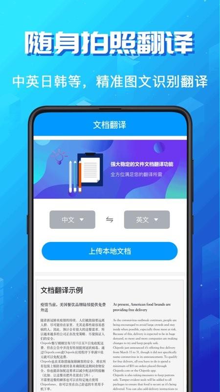 手机翻译助手app下载,手机翻译助手,翻译app,工具app