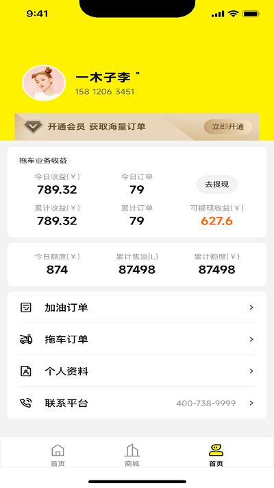 途顺司机端手机版(途顺加油)下载,途顺司机端,加油app,拖车app