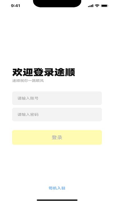 途顺司机端手机版(途顺加油)下载,途顺司机端,加油app,拖车app