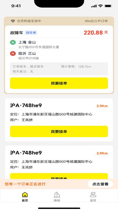 途顺司机端手机版(途顺加油)下载,途顺司机端,加油app,拖车app