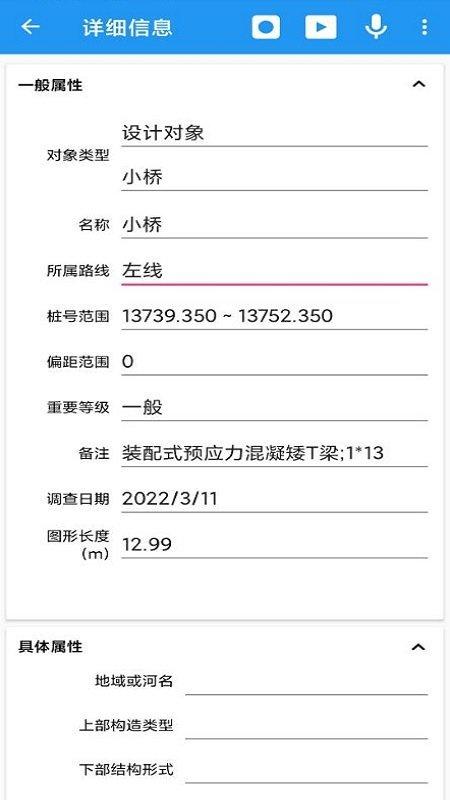 纬地工程外业调查手簿手机版下载,纬地工程外业调查,工程app