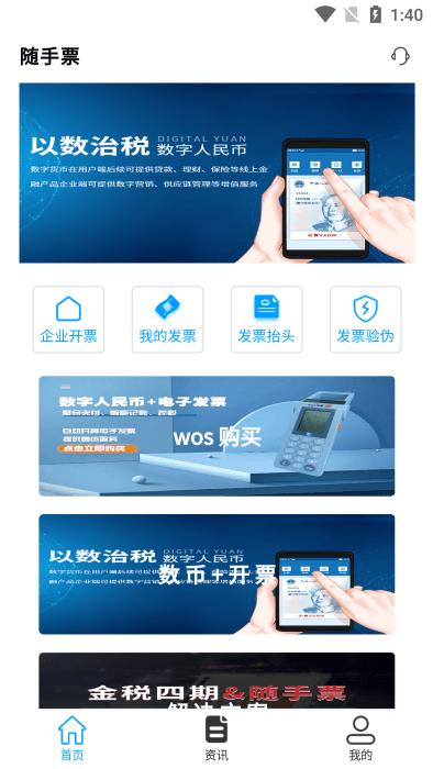 随手票app下载,随手票,开票app,税务app
